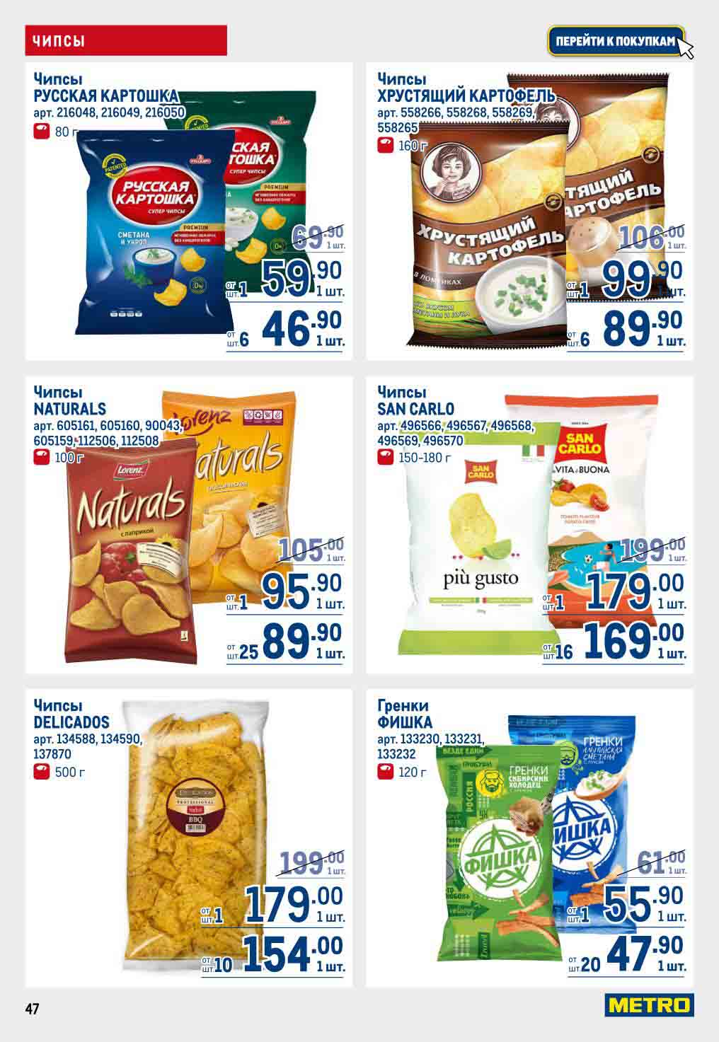 метро барнаул каталог товаров