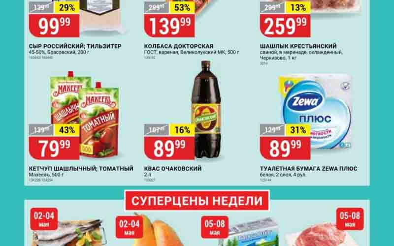 верный акции с 2 мая