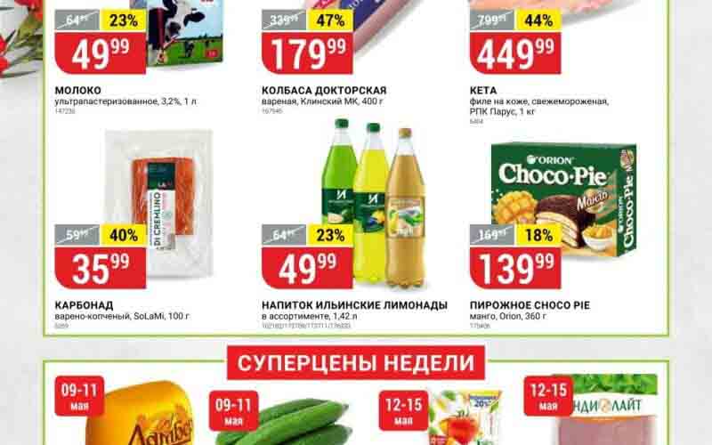 верный акции с 9 мая