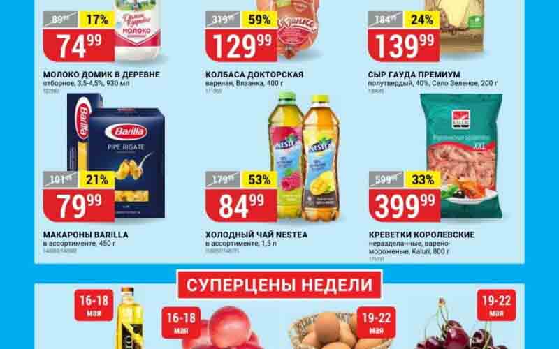 верный акции с 16 мая