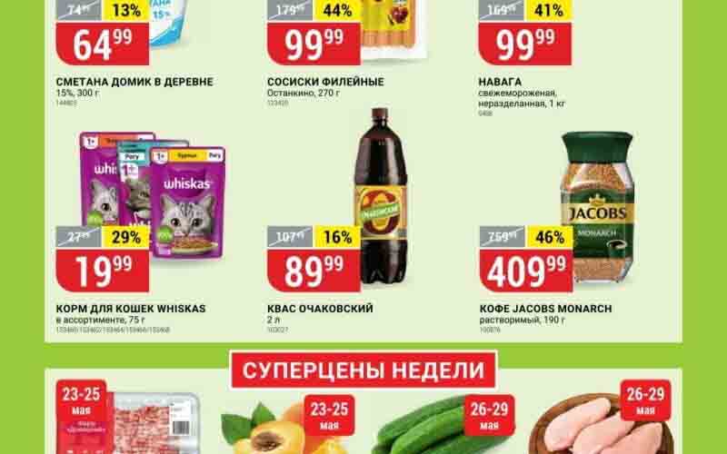 верный акции май 2023