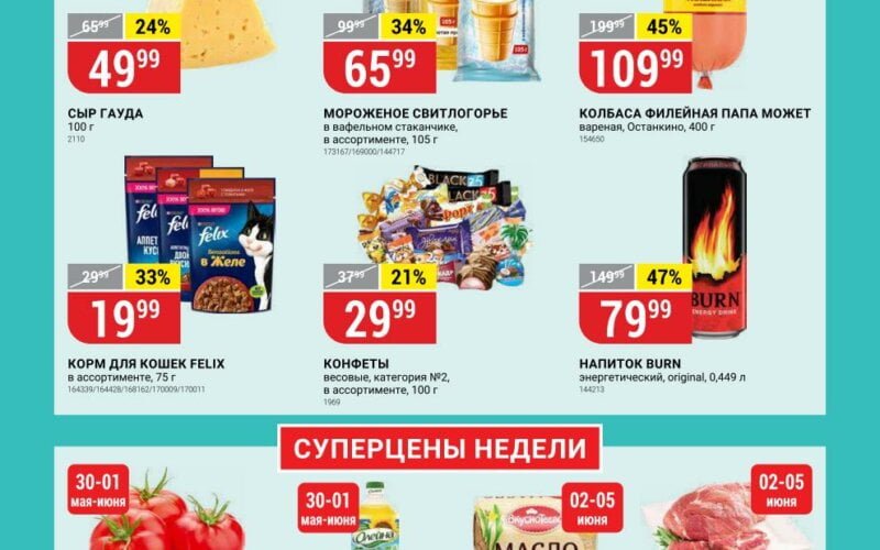 верный акции с 30 мая