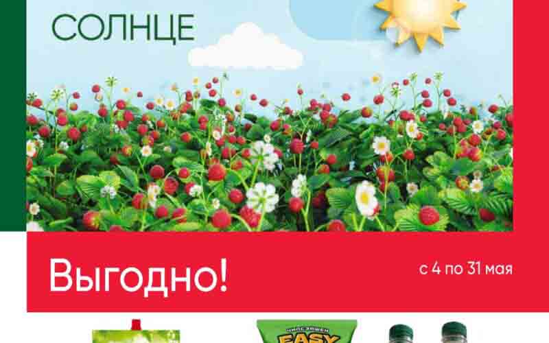 перекресток акции май 2023