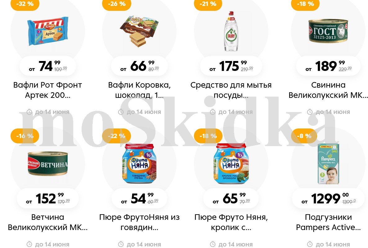 Пятерочка акции с 11 июня 2024 г. Скидки в Пятерочке. Пятерочка акции. Пятерочка 2023. Пятерочка октябрь 2019.