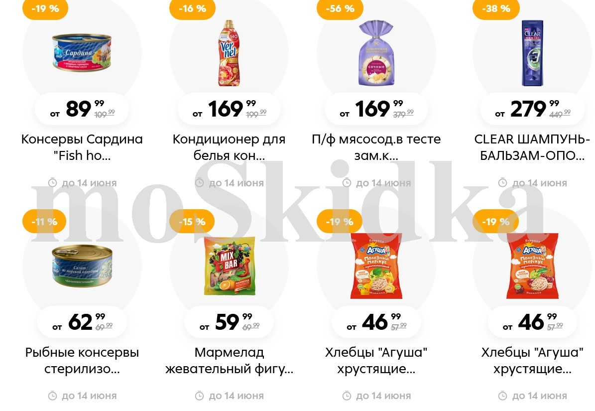 Пятерочка акции москва с 18 июня. Пятерочка акции. Скидки в Пятерочке. Пятерочка октябрь 2019. Пятерочка 8 по 14 октябрь 2019.