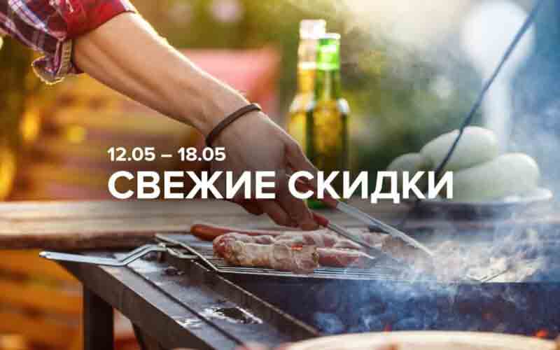 зельгрос акции с 12 мая