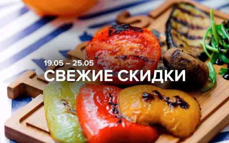 зельгрос акции с 19 мая