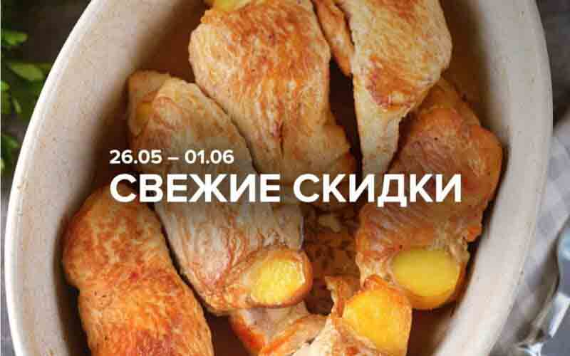 зельгрос акции с 26 мая