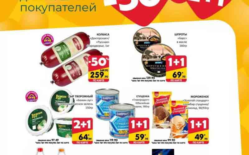 спар акции с 1 июня