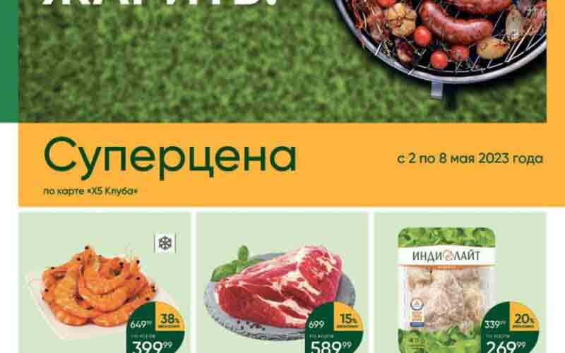 перекресток акции с 2 мая