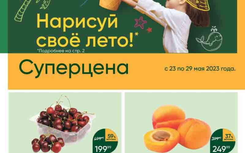 перекресток акции с 23 мая