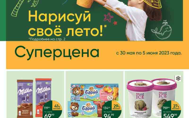 перекресток акции с 30 мая