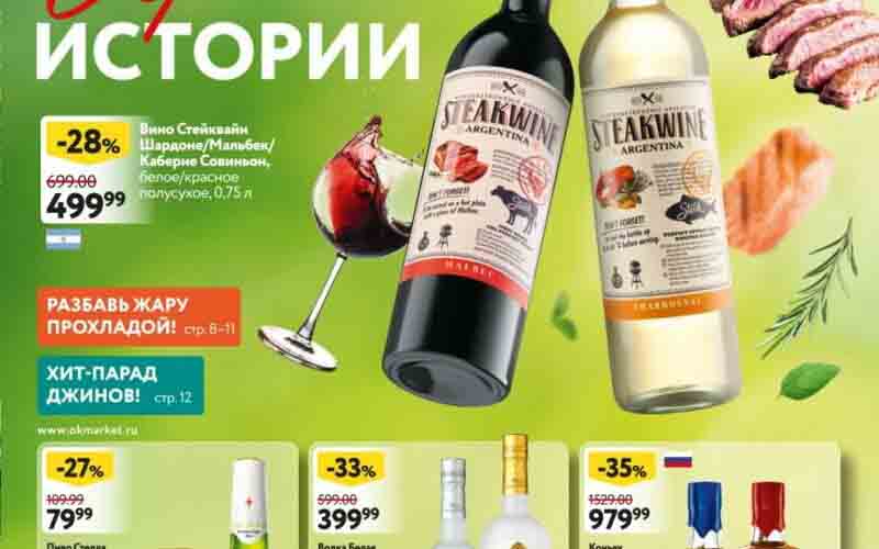 окей акции июнь 2023