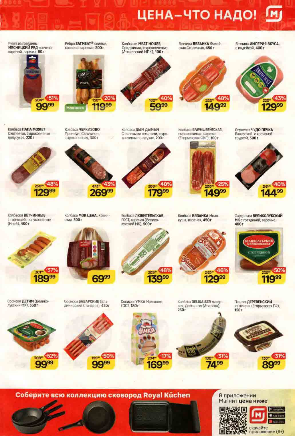 Акции. 08. Акции в магните с 21. Акционные товары в магните. 08.