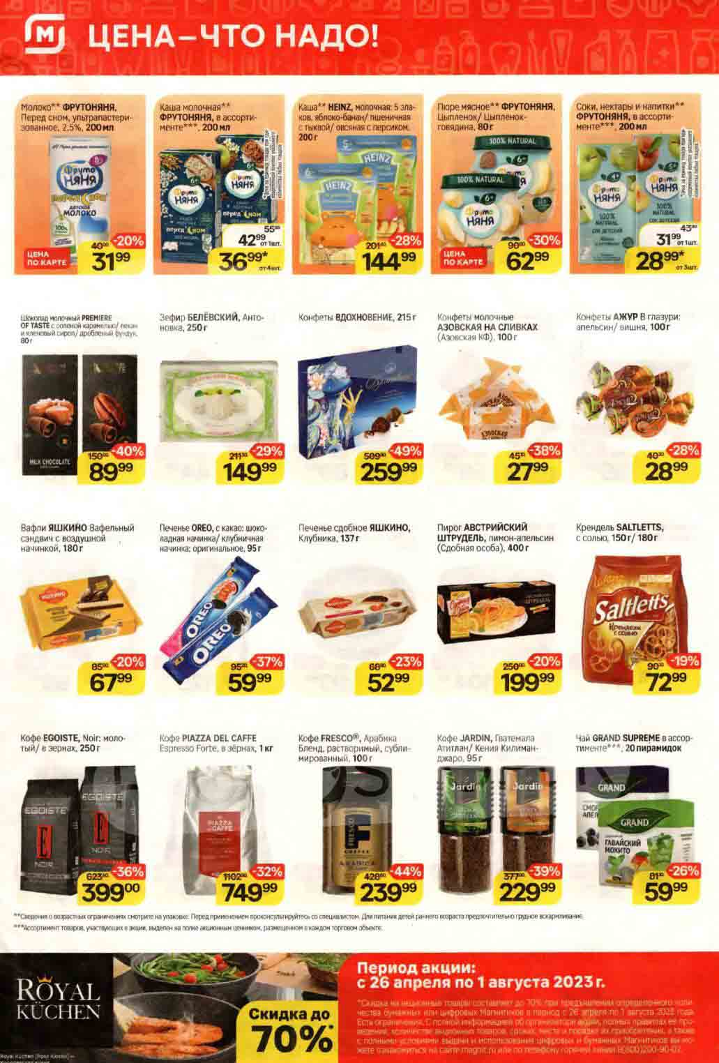 Акции в магните с 21. Акции в магните с 21. 08. Акции в магните с 21. Акции в магните с 21.