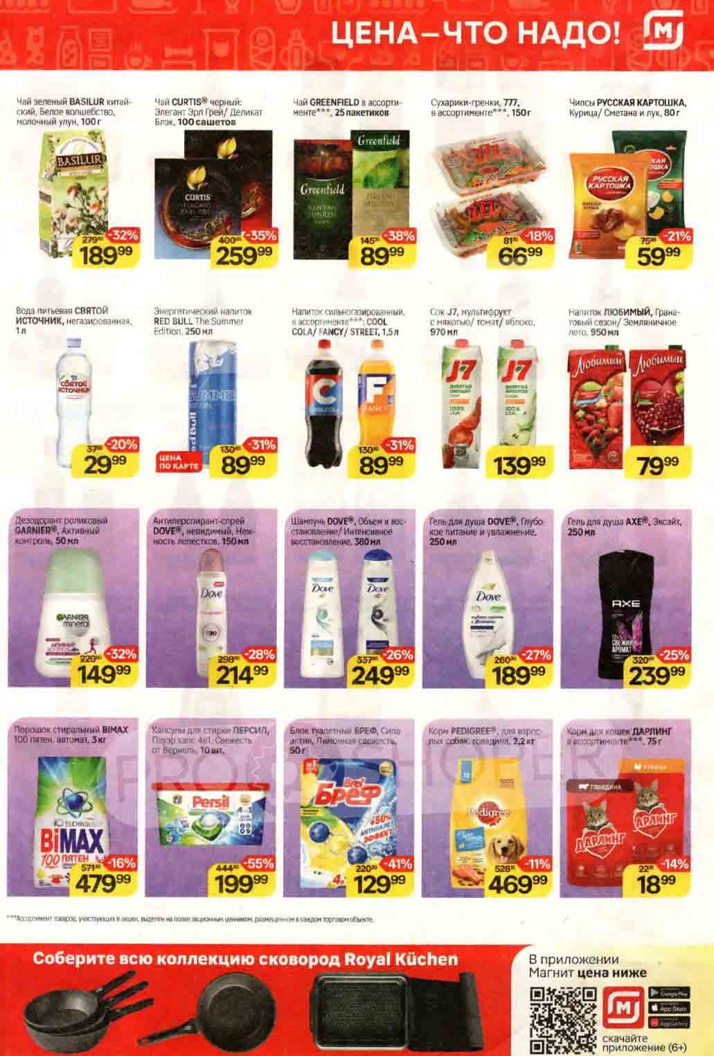 08. 08. 08. 08. Акции в магните с 21.