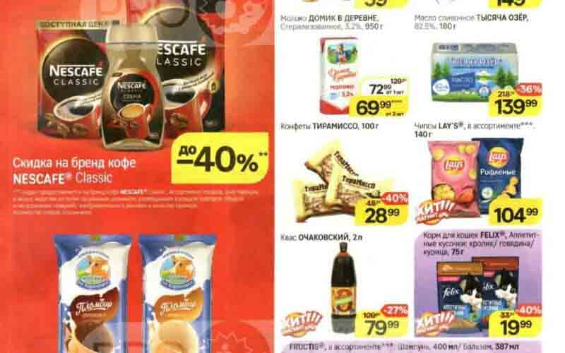 магнит акции с 28 июня