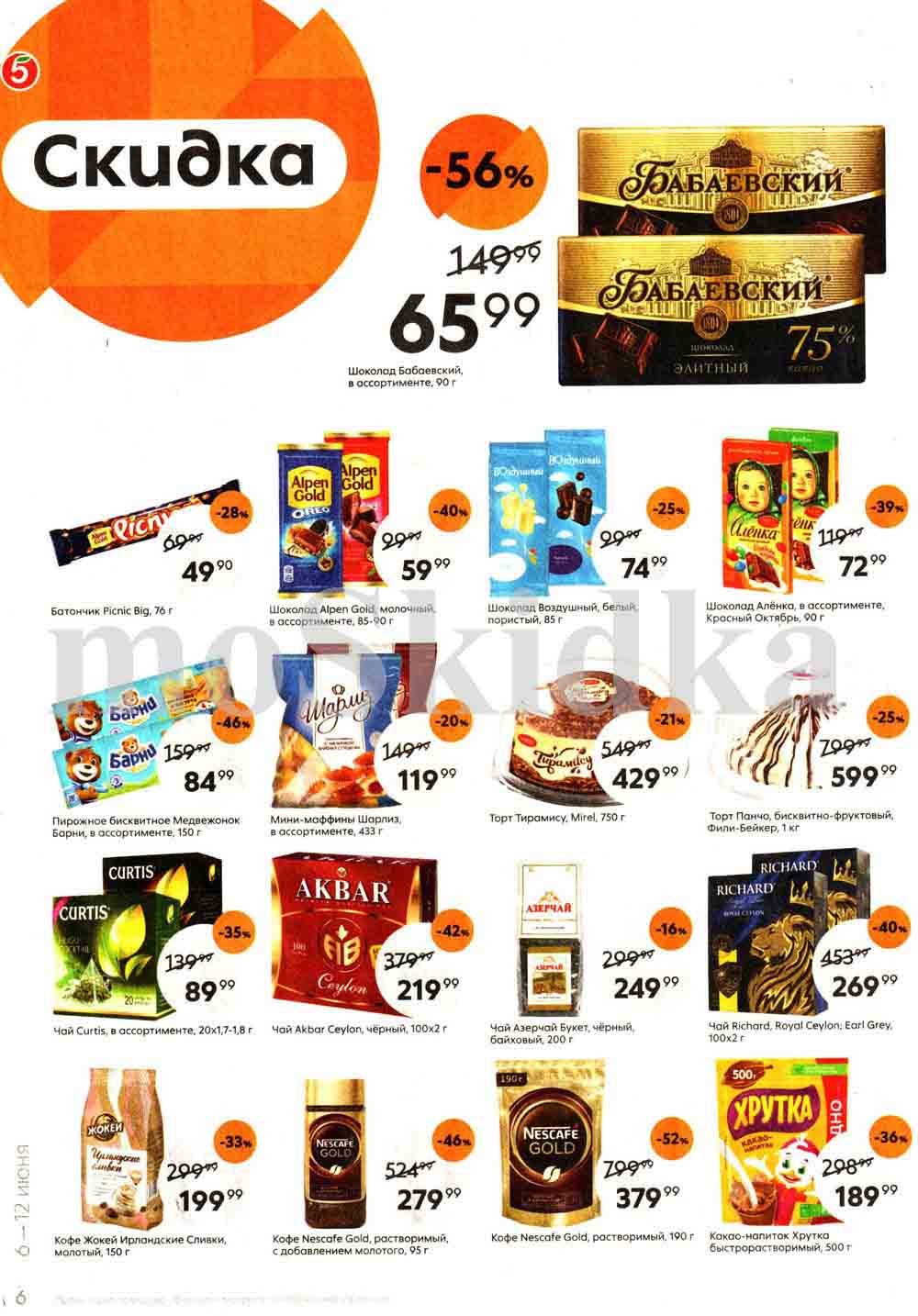 Почему в пятерочке нет продуктов. Численность персонала пятерочка. Продукты из пятерочки. Весы в пятерочке. Почему в пятерочке нет продуктов.