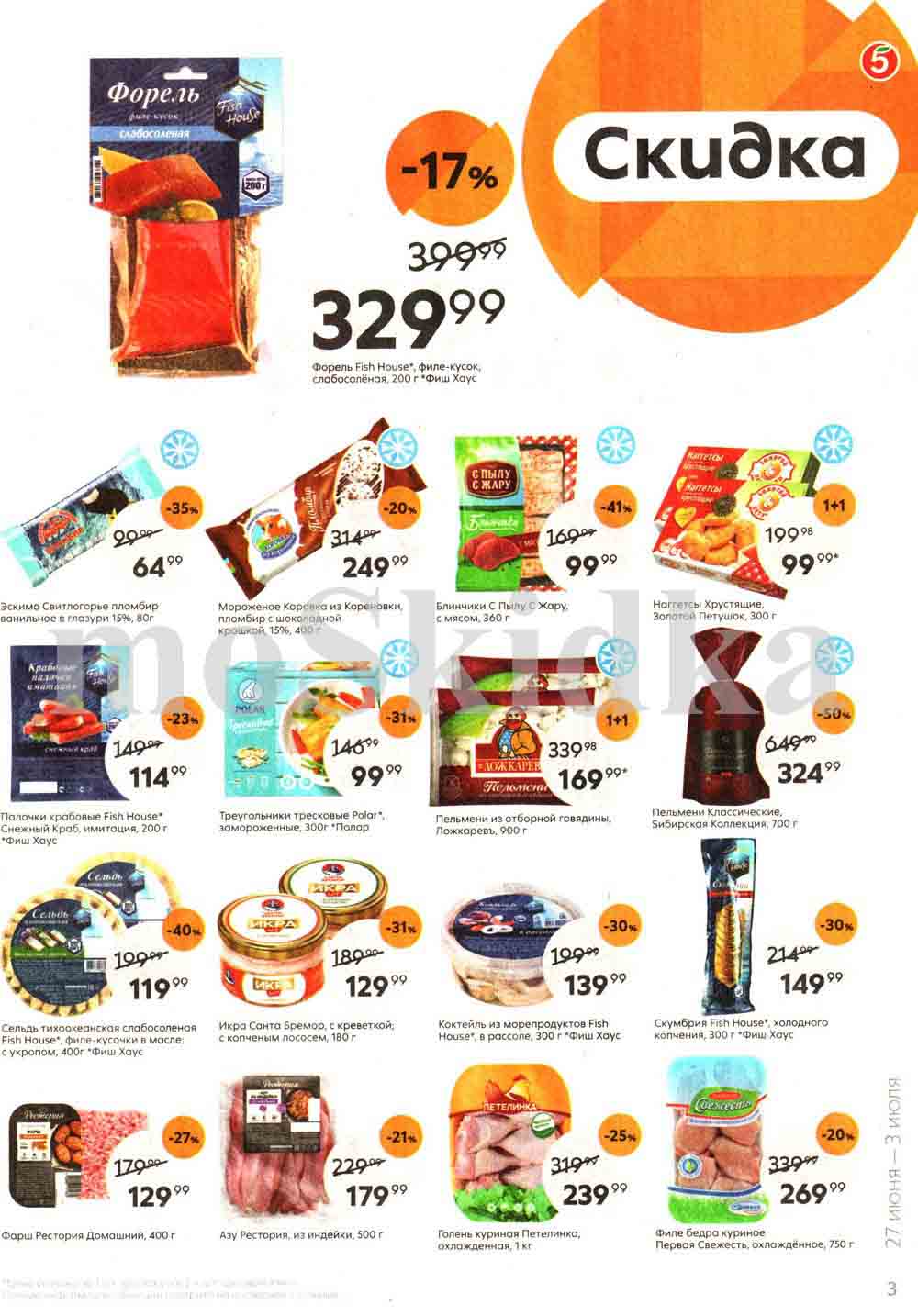 Каталог завров в пятерочке. Пятерочка акции. Пятёрочка каталог товаров. Каталог пятерочка 2023. Пятерочка акции с 11 июля.