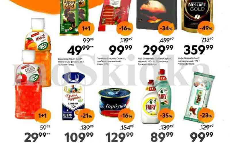 пятерочка скидки у кассира с 20 июня