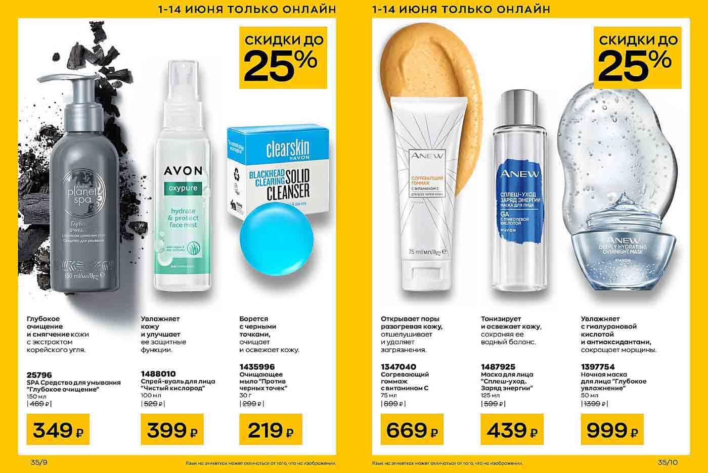 Avon каталог 2023. Avon июнь. Эйвон каталог июнь. Avon истинная роскошь гель. Эйвон каталог.
