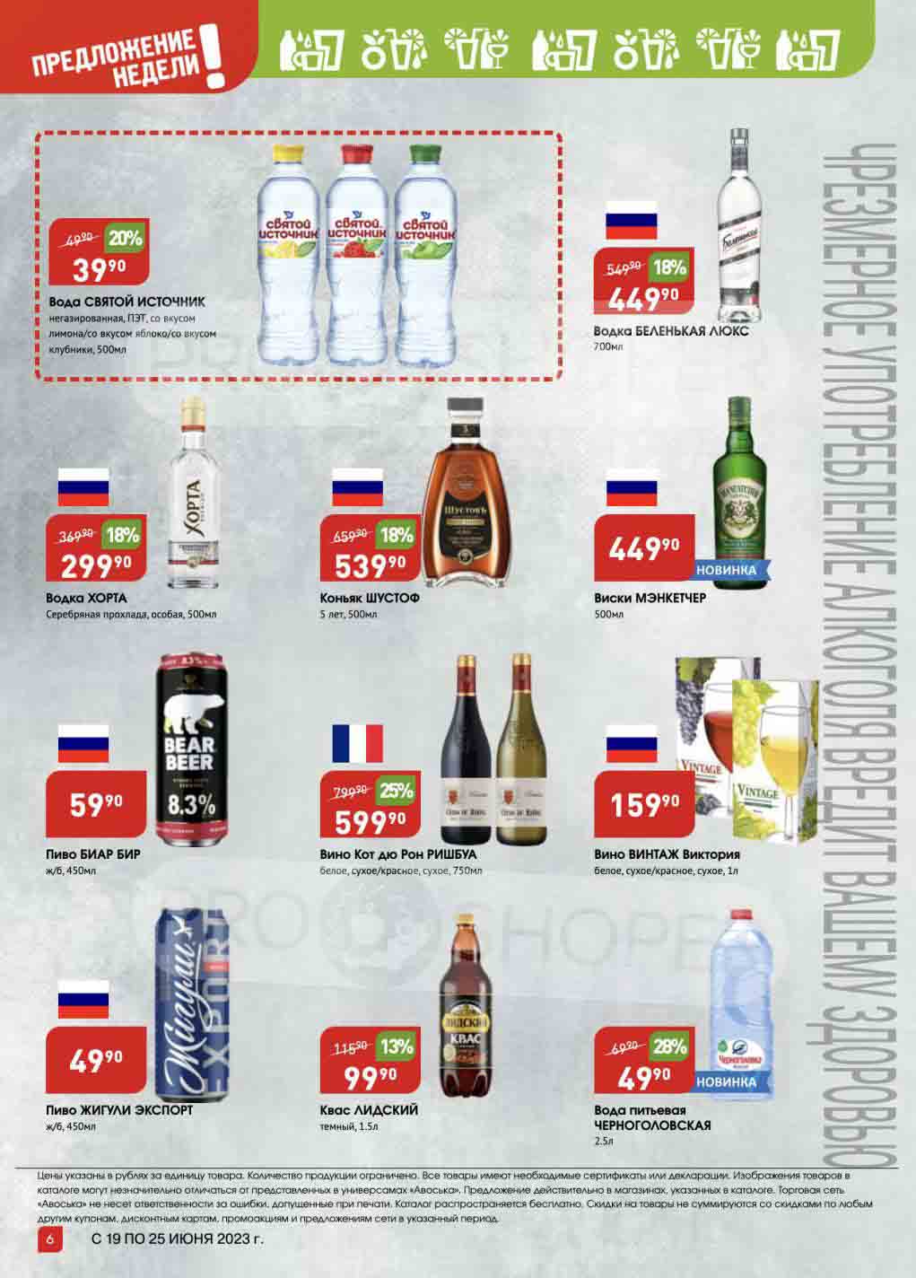 акционные товары. скидки в магните.