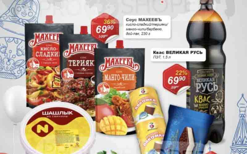 авоська акции с 6 июня