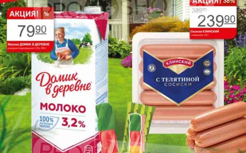 авоська акции с 26 июня