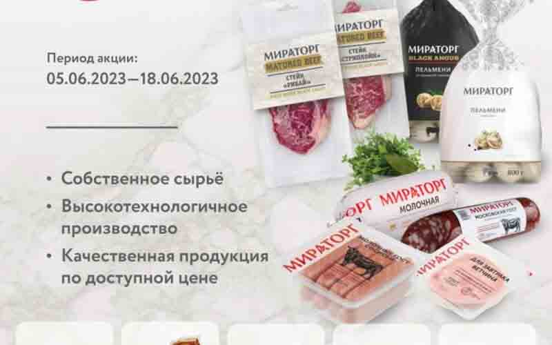 мираторг акции 2023