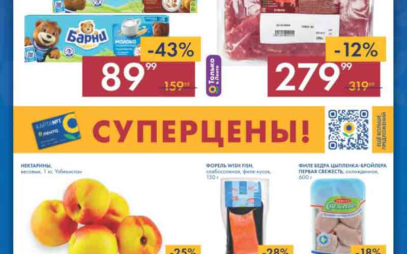 лента мини акции июль 2023