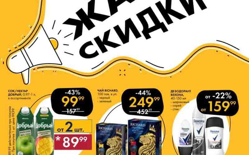 лента акции июль 2023