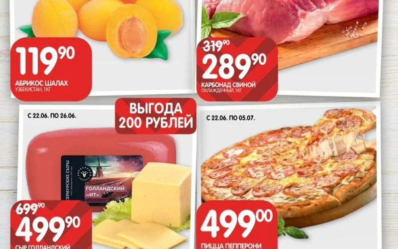 евроспар акции с 22 июня