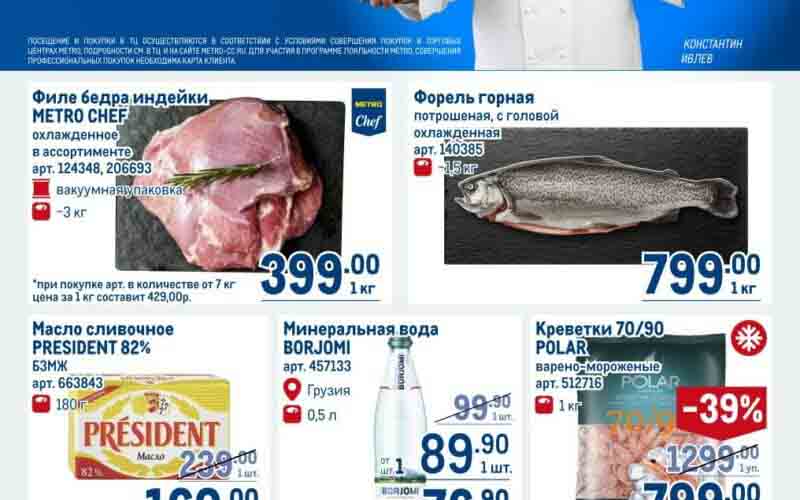 метро акции с 8 июня