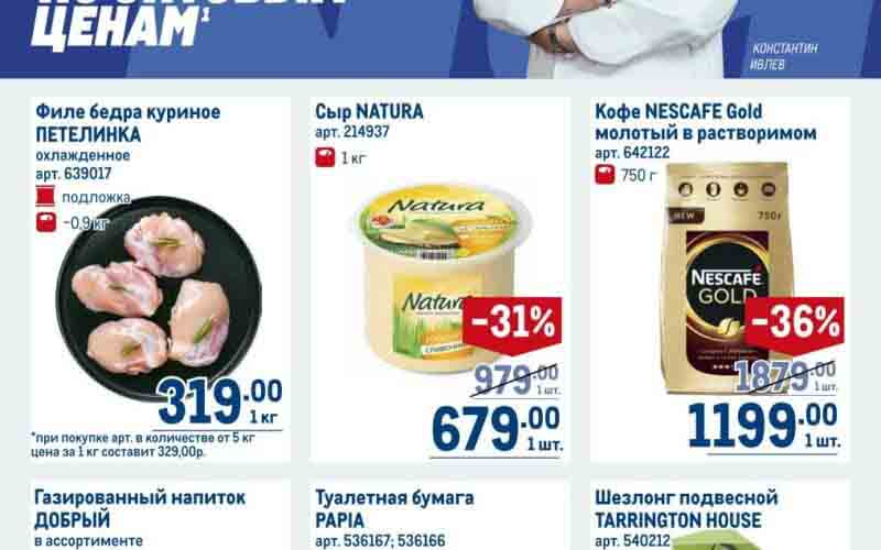 метро акции с 22 июня