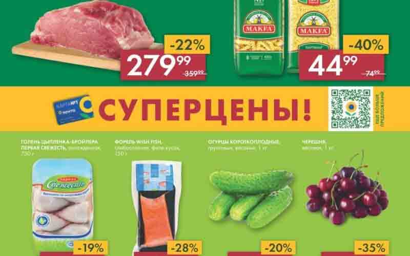 лента акции июнь 2023