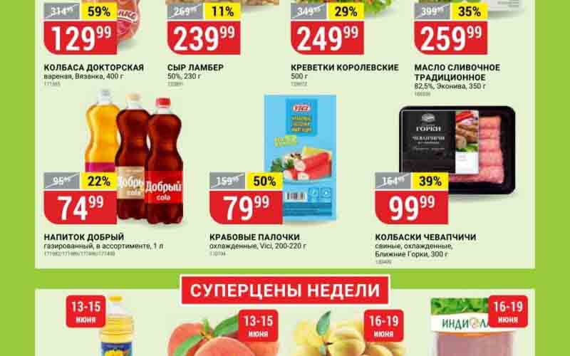 верный акции с 13 июня