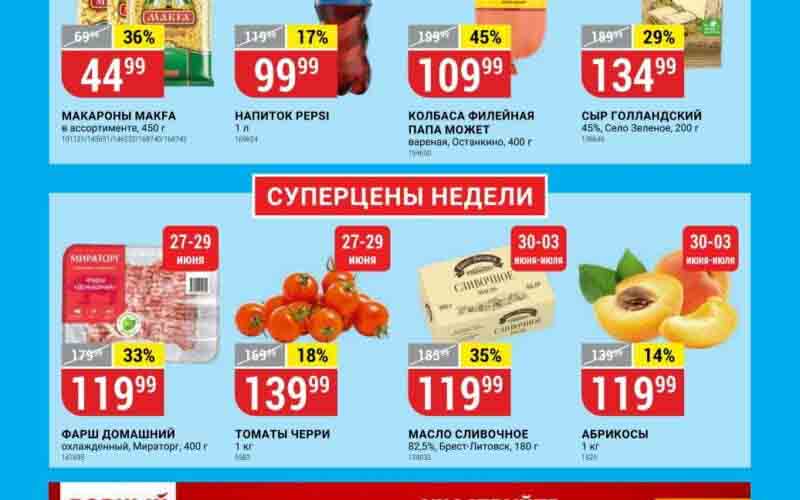 верный акции с 27 июня