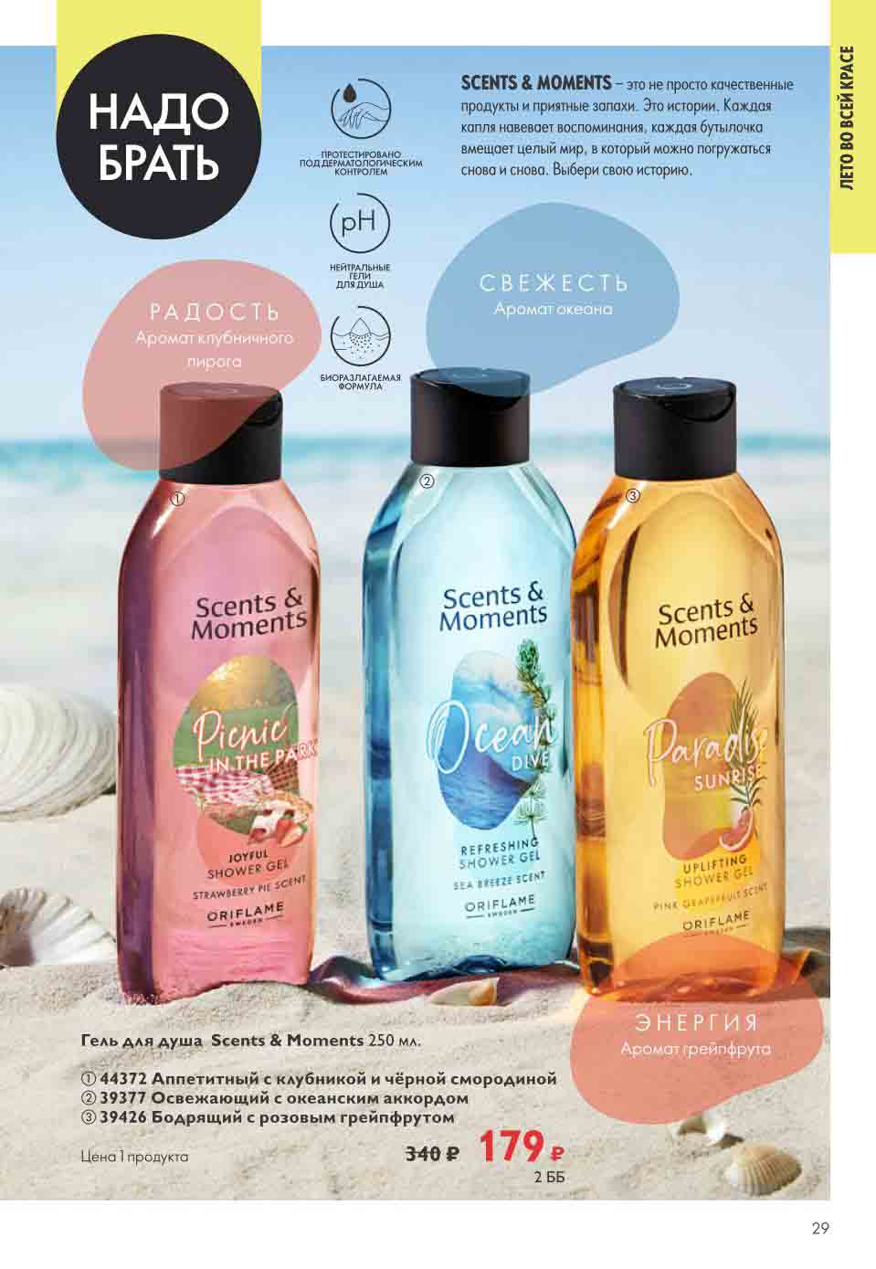 Каталог орифлейм с 24.06 2024. Scents moments Орифлейм. Scents & moments.