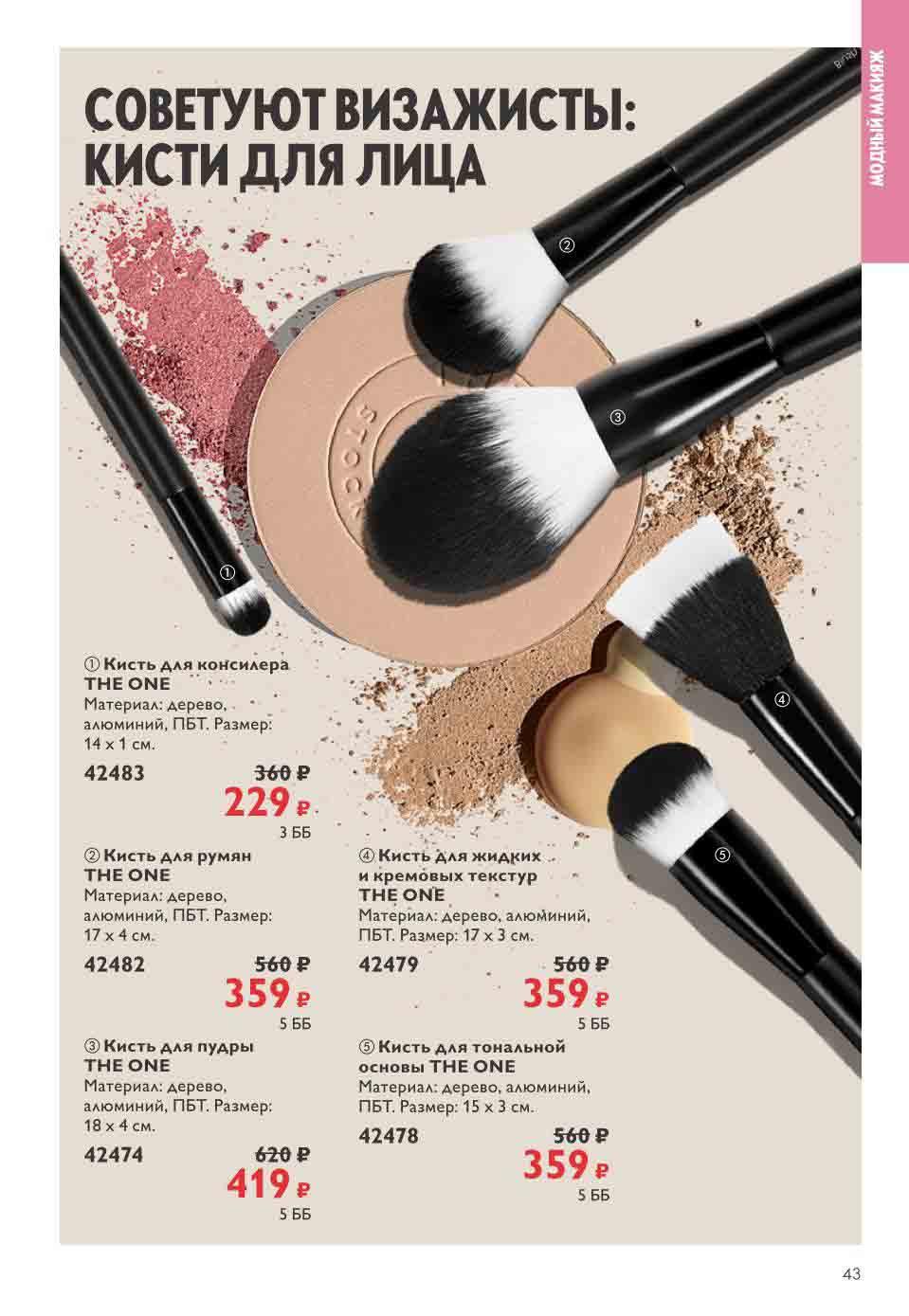 Каталог орифлейм с 24.06 2024. Avon кисти для макияжа. Кисточки эйвон для макияжа. Набор кистей для макияжа эйвон. Кисточка Орифлейм.