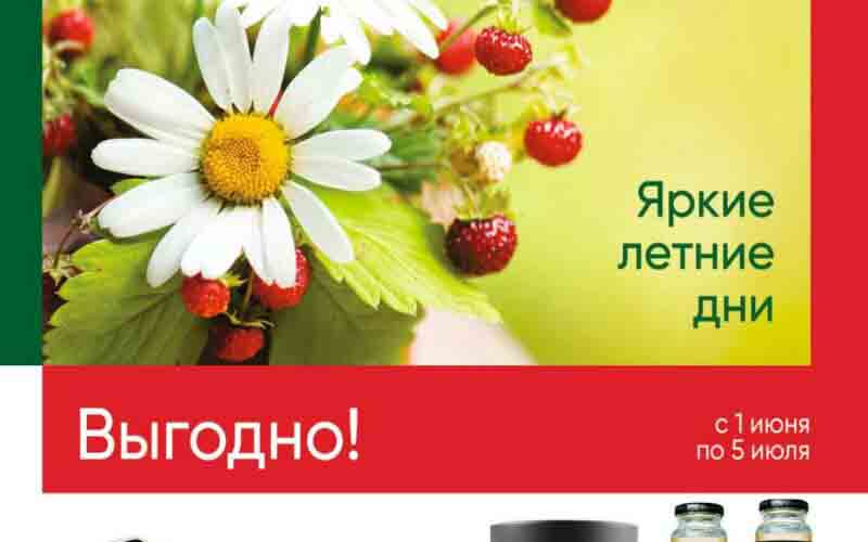 перекресток акции с 1 июня