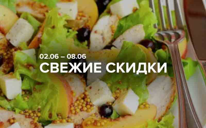 зельгрос акции с 2 июня