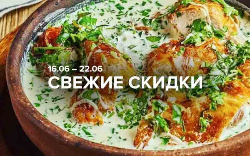 зельгрос акции с 16 июня