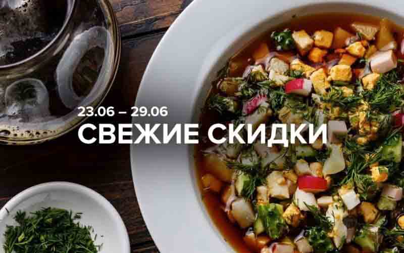 зельгрос акции с 23 июня