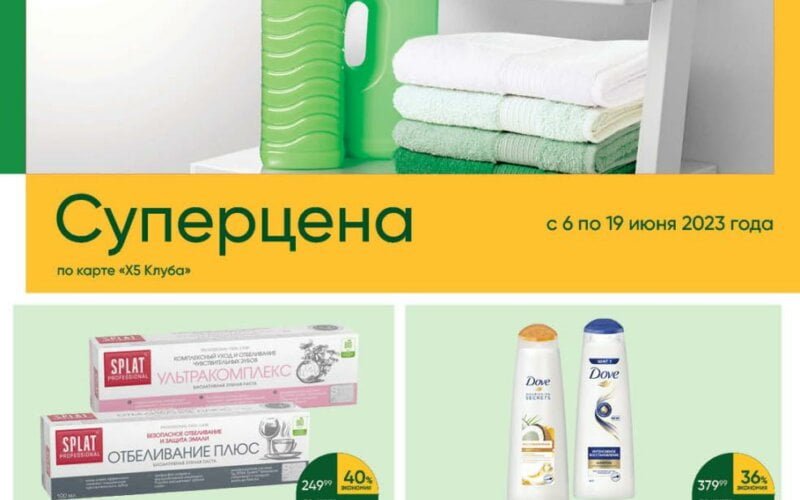 перекресток акции июнь