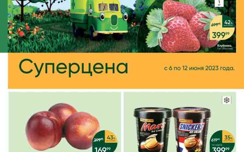 перекресток акции с 6 июня