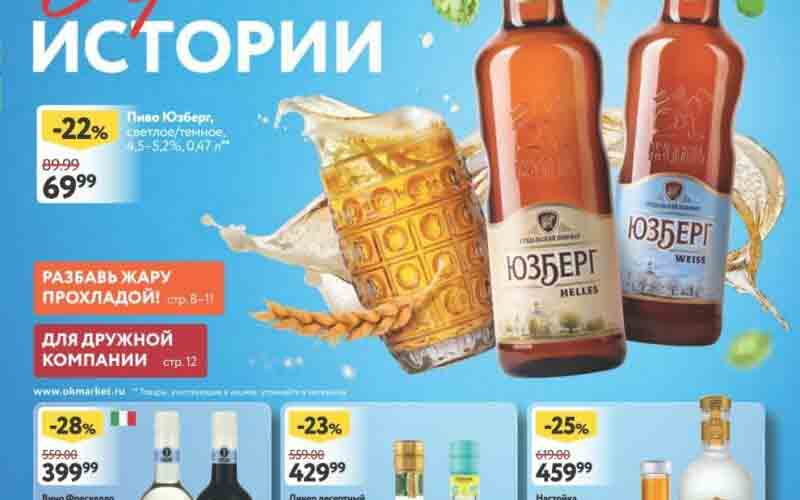 окей акции с 6 июля