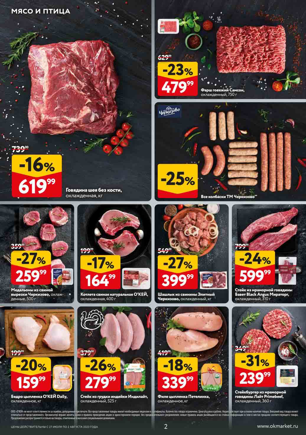 Окей типа. Акции в продуктовых магазинах. Окей акции. Свинина акция. Акции августа