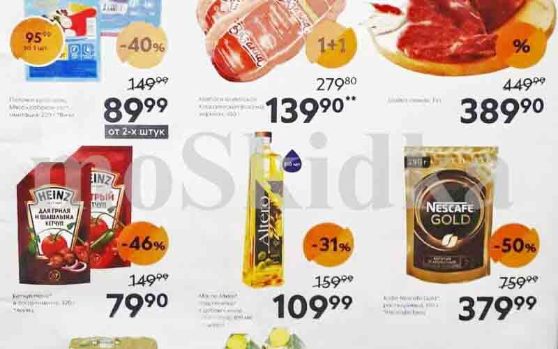 пятерочка акции с 18 июля