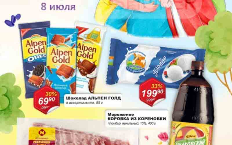 авоська акции июль 2023