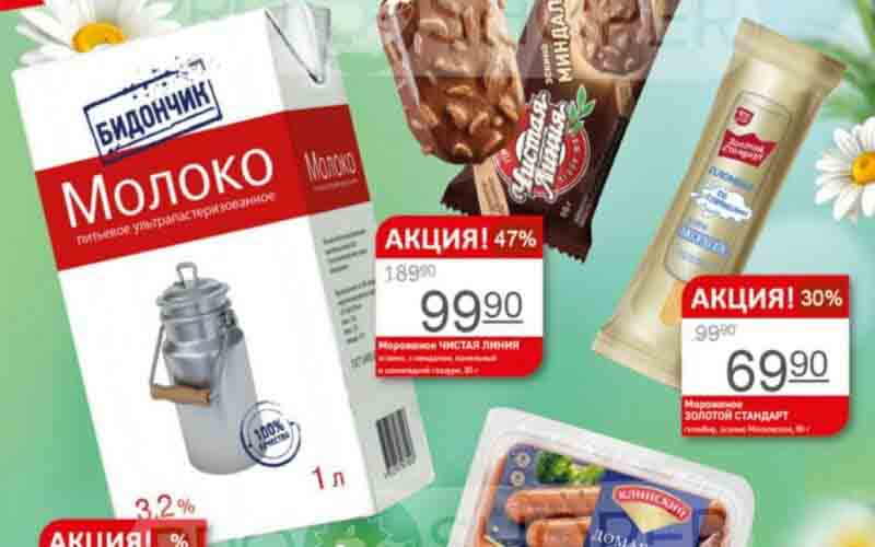 авоська акции с 3 июля